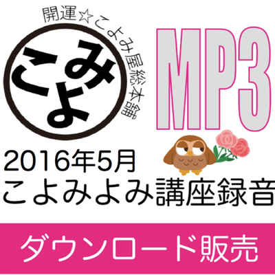 5月こよみよみMP3