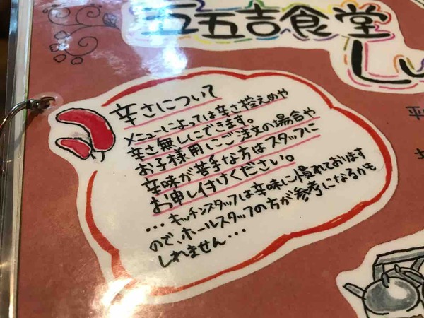 辛さは調節可能