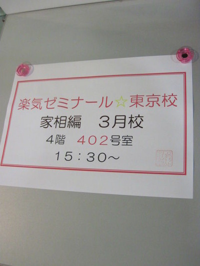 01.楽気ゼミ3月後半