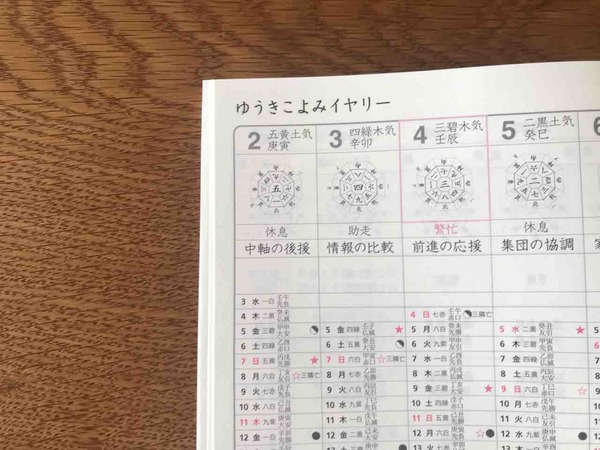 ゆうきこよみイヤリー