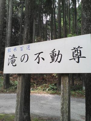滝の不動尊