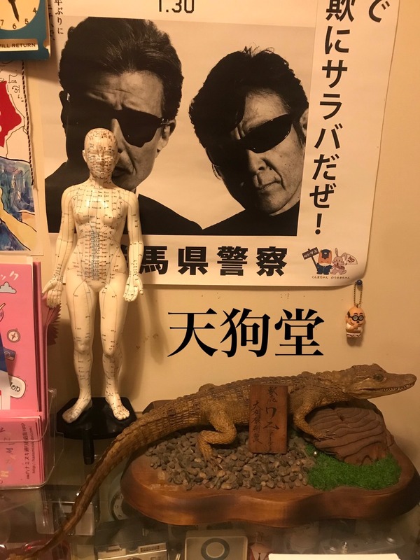 天狗堂