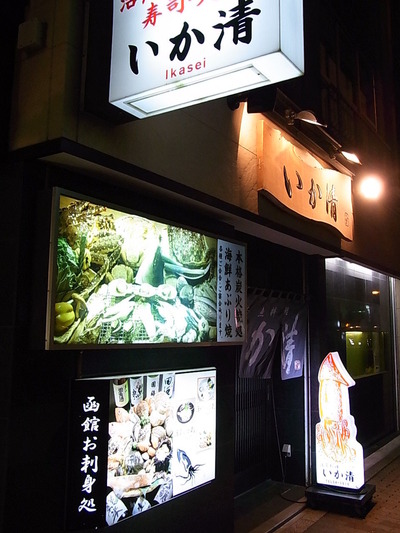 21.いか清