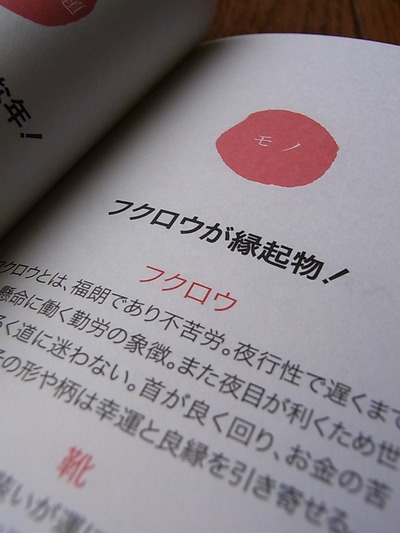 02.2016年の縁起物