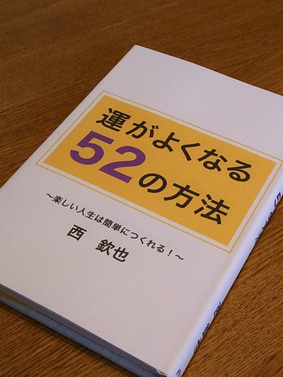 01.運がよくなる52の方法
