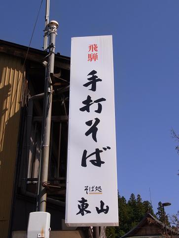 01.東山