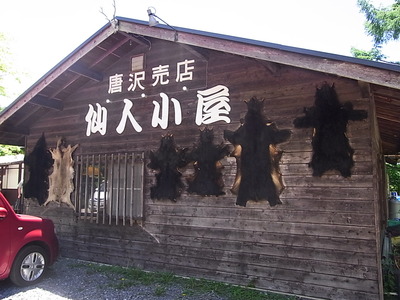 03.春は山菜、夏は川魚、秋は木の子、冬はジビエ