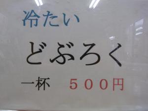 どぶろく?