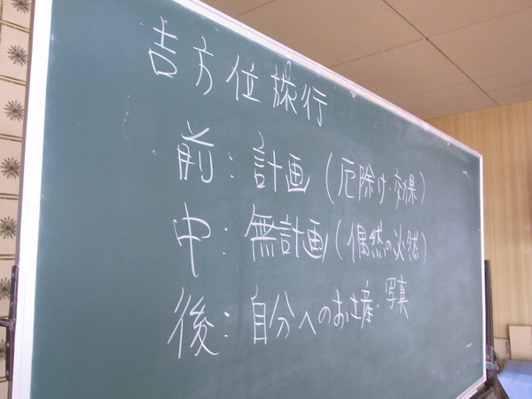 吉方位旅行