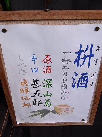 03.ます酒