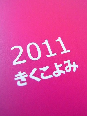 03.2011きくこよみ