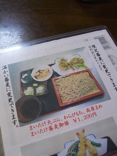 06.まいたけ蕎麦御膳