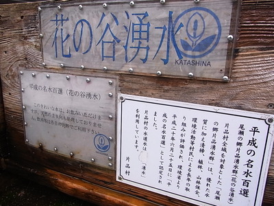 05.天然水(平成の名水百選)