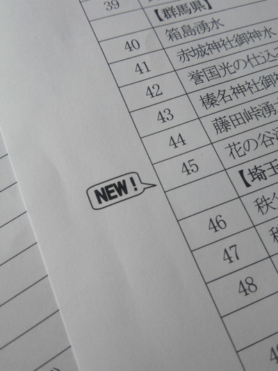 02.新規12カ所