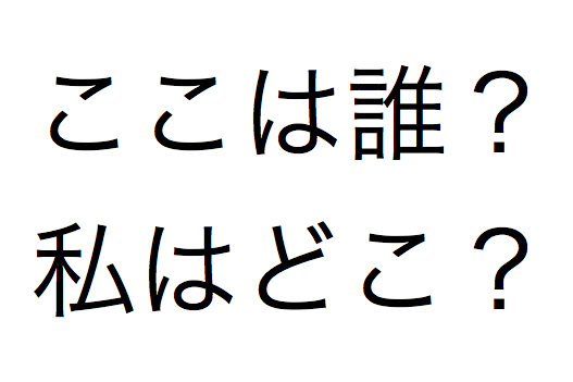 迷子