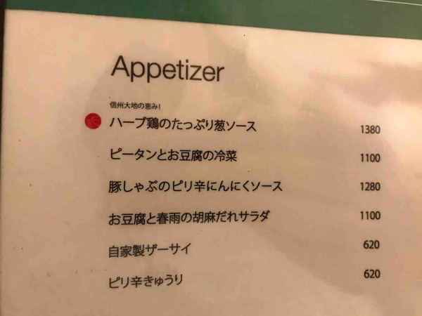 03.前菜