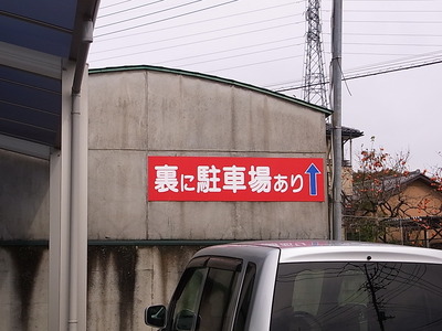 02.裏に駐車場あり