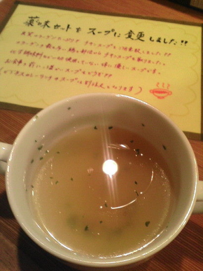12.無科調スープ