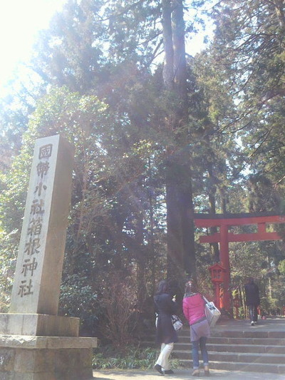 01.箱根神社