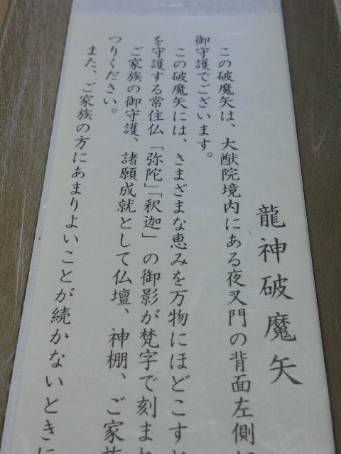 龍神破魔矢 西敏央blog ー全ては素敵な偶然の必然ー