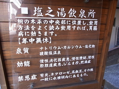 03.胃腸に良いという温泉