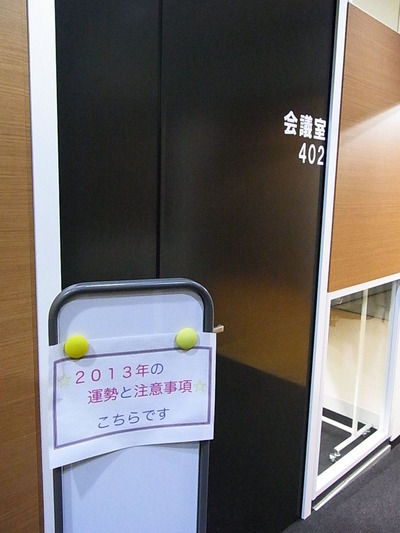 01.2013年の運勢と注意事項