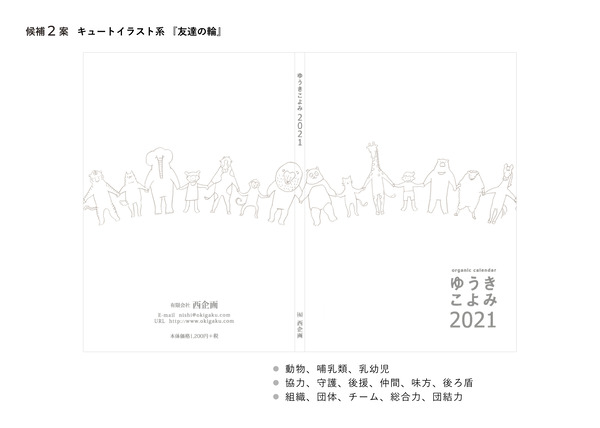 表紙案2