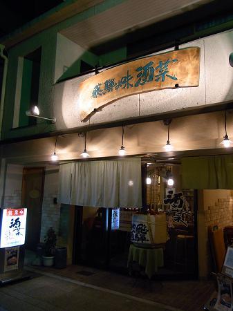01.酒菜