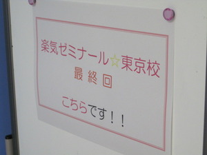 01.ラッキーゼミ第1クール最終回