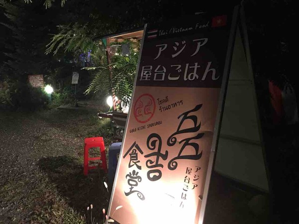 01.五五吉食堂