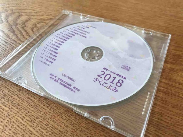 2018きくこよみ