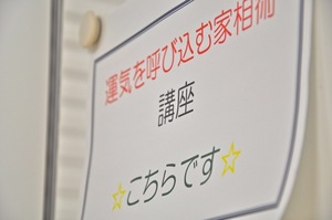 01.運気を呼び込む家相術2010