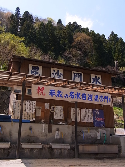 01.毘沙門水