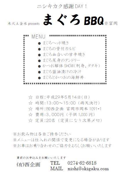 まぐろbbq