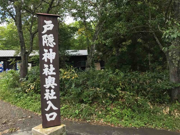 02.奥社入り口