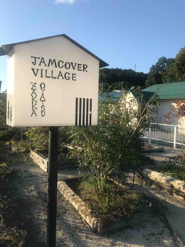 ジャムカバー様
