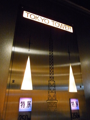 11.特別展望室へ