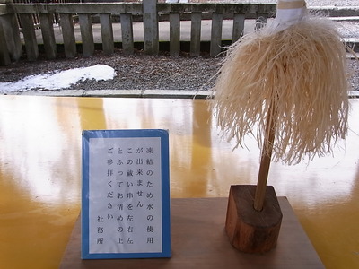 14.冬季祓い串