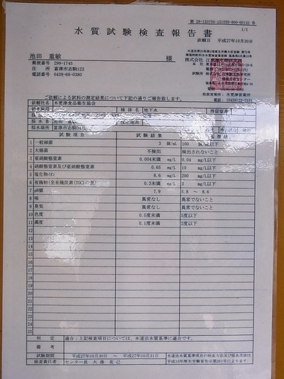 05.水質検査済み