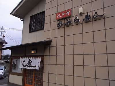 01.かぶら寿し