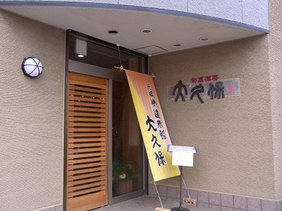 01.大久保