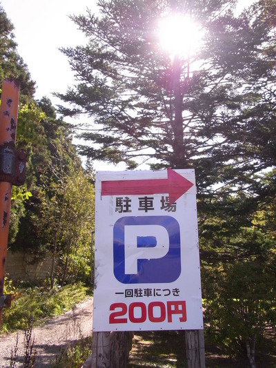 01.車で行く場合駐車場は隣の公園
