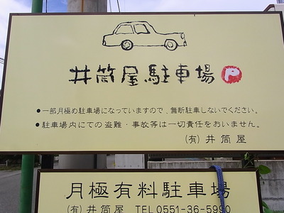 02.駐車場