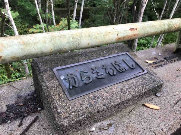 02.目印はからさわはっし