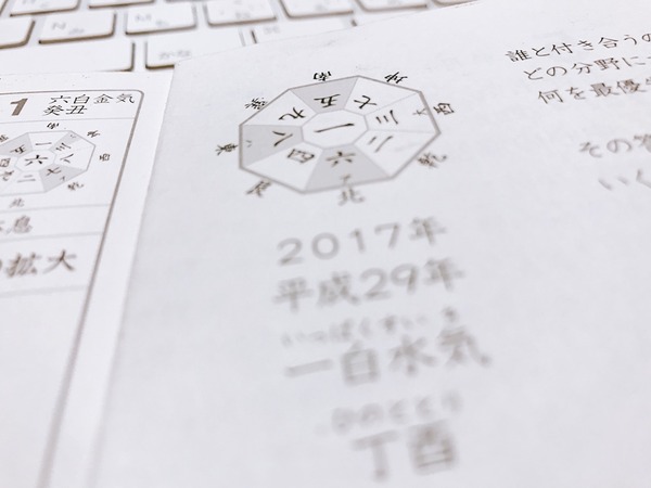 一白水気の年