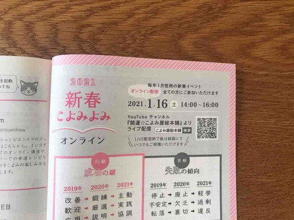 新春こよみよみ