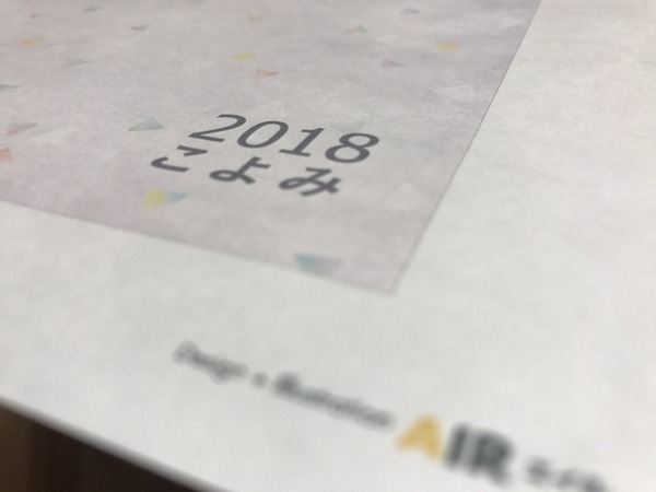 2018こよみ表紙デザイン