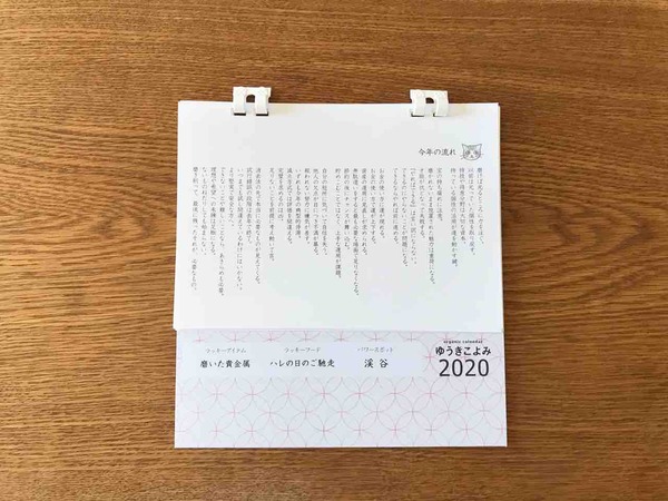 2020年の運勢
