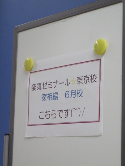 01.楽気ゼミ最終回