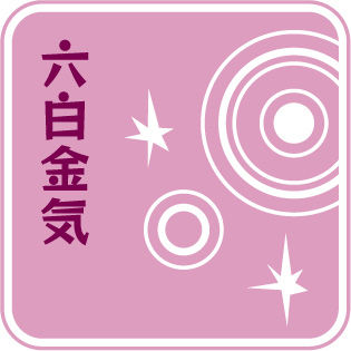 P135:06六白